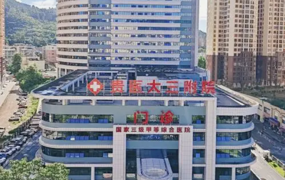 贵阳整形医院做皮肤美容效果好的医院有哪些？试试看榜单前五医院实力