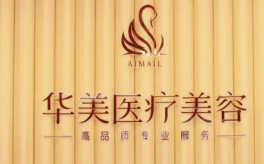 烟台哪些医院做溶脂针去富贵包技术好?五家上榜医院介绍 烟台哪些医院做溶脂针去富贵包技术好?五家上榜医院介绍