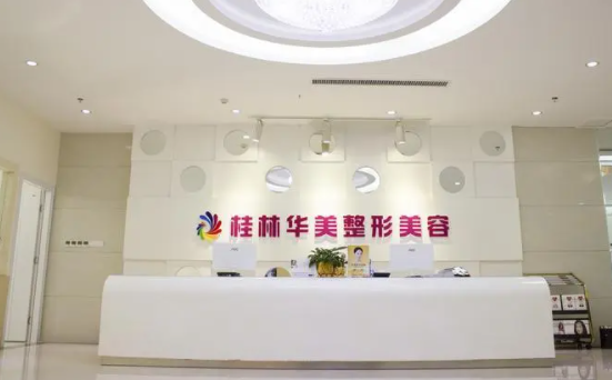 桂林整形医院排行榜曝光：华美、星范、美丽焦点等上榜top5