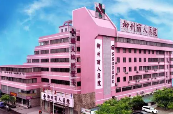 柳州整形医院那些口碑好?实力人气医院大盘点!看看哪家更满意 柳州整形医院那些口碑好?实力人气医院大盘点!看看哪家更满意