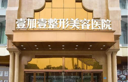 东莞市内靠谱的私立整形医院有哪些？缔美、非凡、壹加壹三家排名靠前