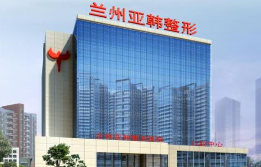 兰州整形医院哪些值得推荐?五大口碑医院介绍一览! 兰州整形医院哪些值得推荐?五大口碑医院介绍一览!