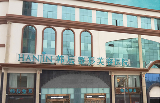 昆明整形医院哪家值得选择?铜雀台、韩辰等精彩推荐! 昆明整形医院哪家值得选择?铜雀台、韩辰等精彩推荐!