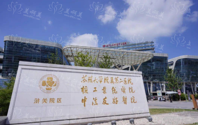 苏州医美医院排名揭晓！三家值得信赖的医院信息一览！