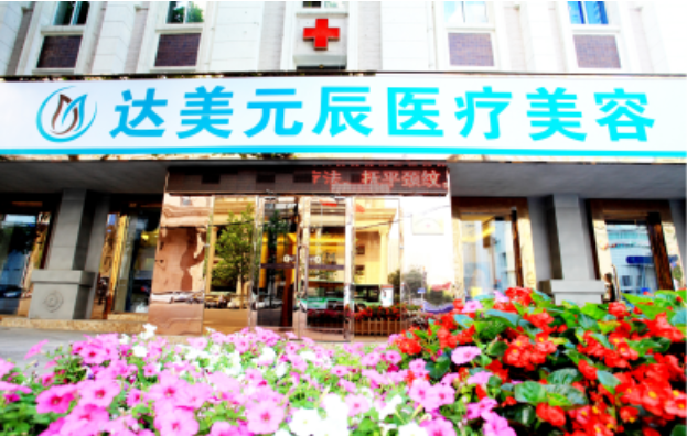 大连靠谱的五家医美机构推荐,让你认识专业的玻尿酸填充 大连靠谱的五家医美机构推荐,让你认识专业的玻尿酸填充