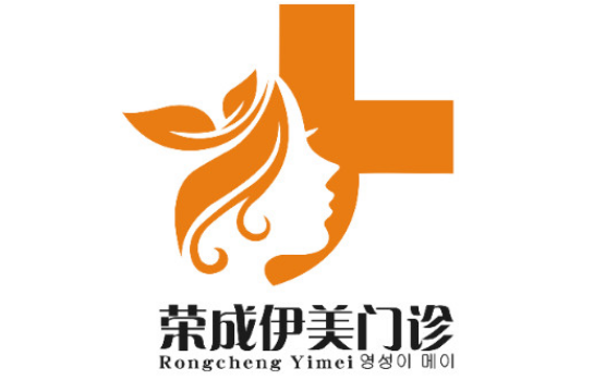 威海整形医院推荐,实力公立、私立医院技术优势解析! 威海整形医院推荐,实力公立、私立医院技术优势解析!