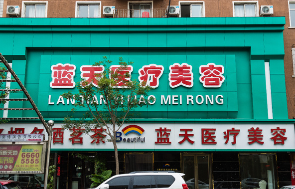 揭秘沈阳整形医院鼻基底填充技术实力,五家实力医院大盘点! 揭秘沈阳整形医院鼻基底填充技术实力,五家实力医院大盘点!