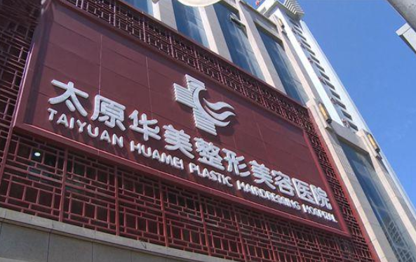 想找好的太原假体隆鼻医院?这五家实力医院或许能让您满意 想找好的太原假体隆鼻医院?这五家实力医院或许能让您满意