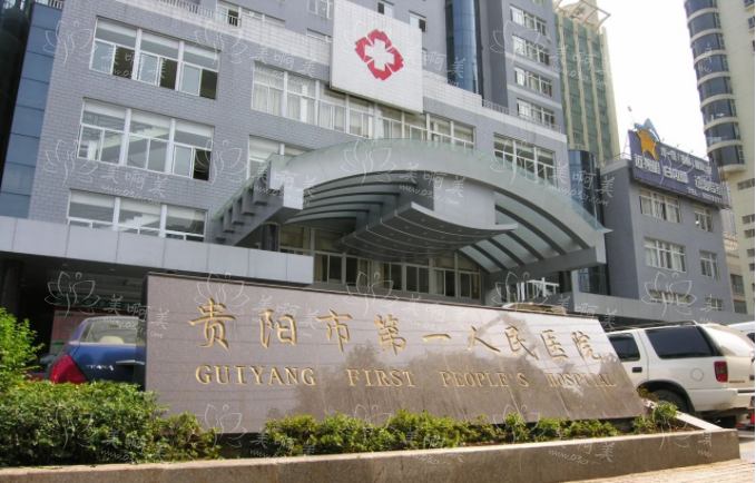 贵阳面部年轻化整形医院选择指南：揭开五大医院的技术奥秘