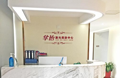 哪家整形美容院在威海更具实力?五家医院综合排名揭晓! 哪家整形美容院在威海更具实力?五家医院综合排名揭晓!