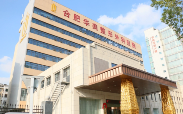 合肥整形医院祛眼袋技术解析,五家高口碑整形医院值得推荐! 合肥整形医院祛眼袋技术解析,五家高口碑整形医院值得推荐!