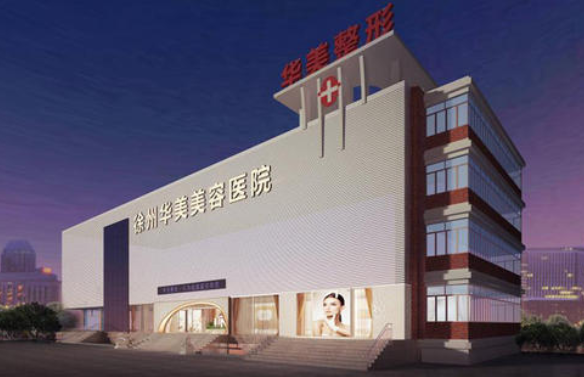 徐州整形医院哪家做垫鼻尖技术好?五家口碑医院技术大曝光! 徐州整形医院哪家做垫鼻尖技术好?五家口碑医院技术大曝光!