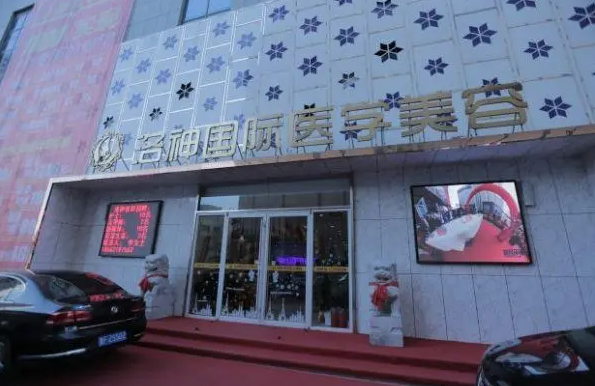 烟台脂肪填充整形医院排名榜单:全方位解读当地顶尖医疗资源! 烟台脂肪填充整形医院排名榜单:全方位解读当地顶尖医疗资源!