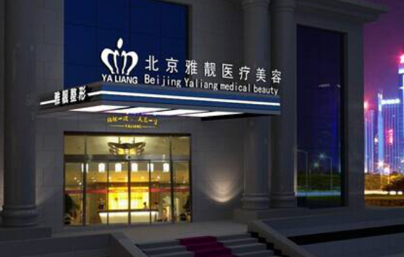 北京鼻部整形医院哪些值得推荐?八大处、薇琳、丽合等口碑在线! 北京鼻部整形医院哪些值得推荐?八大处、薇琳、丽合等口碑在线!