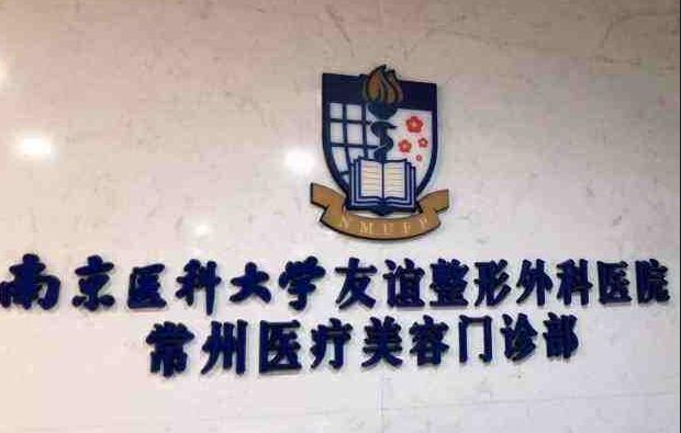 五家靠谱常州激光祛斑整形医院简介，帮你找到最佳的祛斑方案
