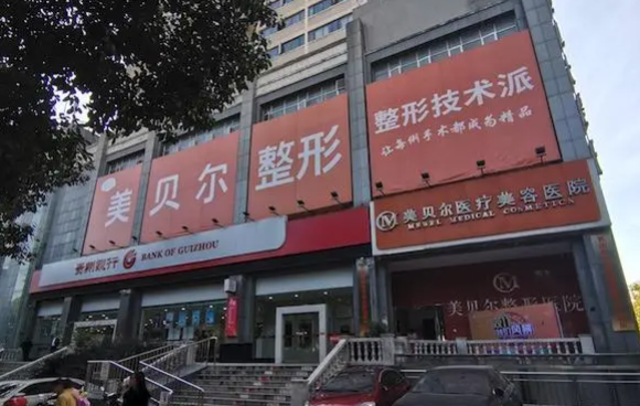 贵阳眼部整形医院排名公开:实力上榜医院关键信息一览! 贵阳眼部整形医院排名公开:实力上榜医院关键信息一览!