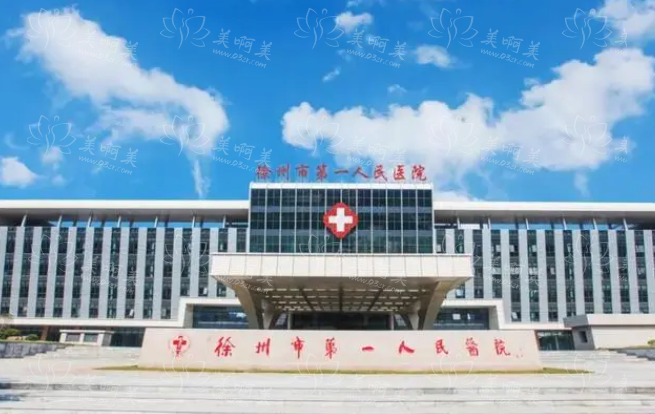 徐州有哪些医院做眼部整形技术好?五家高口碑整形医院技术在线! 徐州有哪些医院做眼部整形技术好?五家高口碑整形医院技术在线!