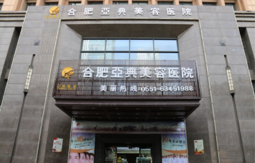 合肥眼部整形医院实力榜单推荐:伊美辰、煜美人、艺星等医院排名靠前 合肥眼部整形医院实力榜单推荐:伊美辰、煜美人、艺星等医院排名靠前