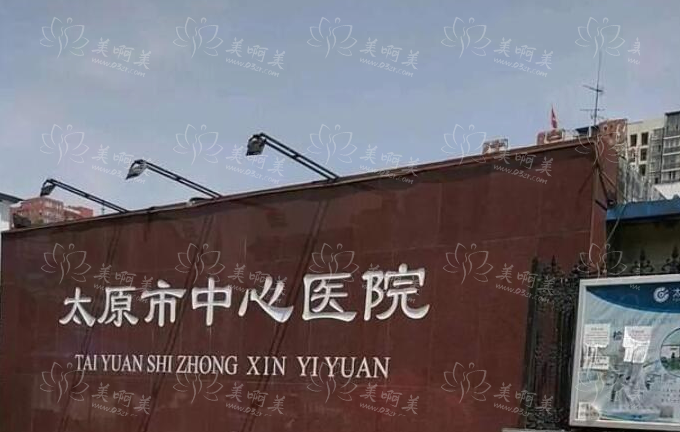 太原市中心医院整形科室靠谱吗？坐诊医生推荐+真实案例分享