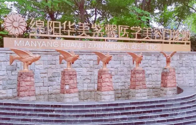 绵阳靠谱的整形医院汇总，公私立医院都有值得推荐的！