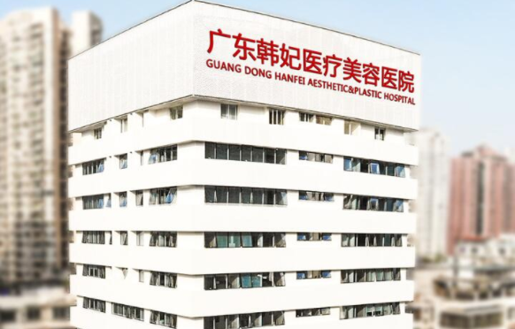 广州整形医院排名公布:曙光、广大、韩妃等都是知名机构! 广州整形医院排名公布:曙光、广大、韩妃等都是知名机构!