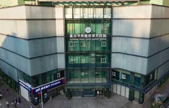 重庆哪些医院更擅长隆胸手术？华美、铜雀台、当代等几家医院登榜top5！