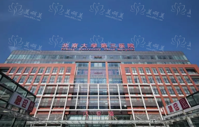 北京整形医院排名前五:突破选择困难,找到更适合您的医院 北京整形医院排名前五:突破选择困难,找到更适合您的医院