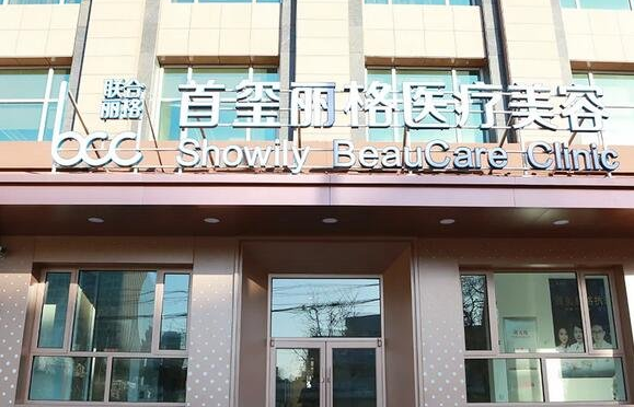 北京整形医院排名前五:突破选择困难,找到更适合您的医院 北京整形医院排名前五:突破选择困难,找到更适合您的医院