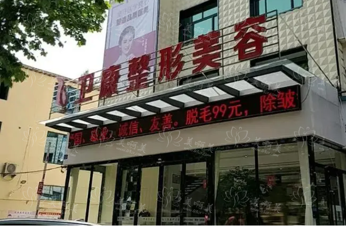 临沂整形医院排行榜来啦?看看榜单前五医院实力简介及优势分析! 临沂整形医院排行榜来啦?看看榜单前五医院实力简介及优势分析!