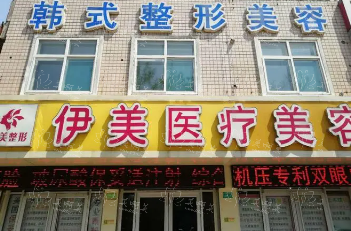 ​邢台整形医院哪家技术更好？伊美、美多美、柏兰等值得信赖！