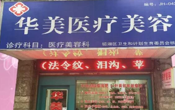 芜湖整形医院哪家的鼻修复技术更好？排行榜TOP5实力曝光！