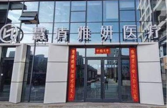 宁夏整形医院哪家好?网友评选出的这几家医院有口皆碑! 宁夏整形医院哪家好?网友评选出的这几家医院有口皆碑!