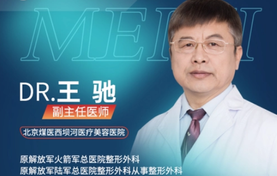 北京煤医王驰医生隆胸技术怎么样?擅长项目解析,真实案例分享 北京煤医王驰医生隆胸技术怎么样?擅长项目解析,真实案例分享