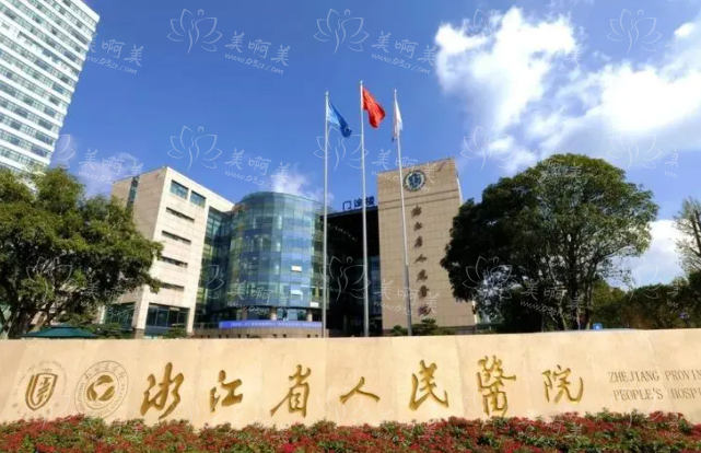 杭州哪些医院做假体隆胸技术好？五家高人气医院简介分享