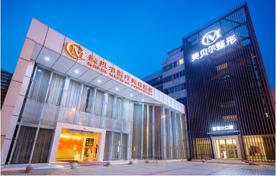 常州地区擅长腹壁成形的医院有哪些?第四人民医院、美莱、美贝尔等值得一试 常州地区擅长腹壁成形的医院有哪些?第四人民医院、美莱、美贝尔等值得一试