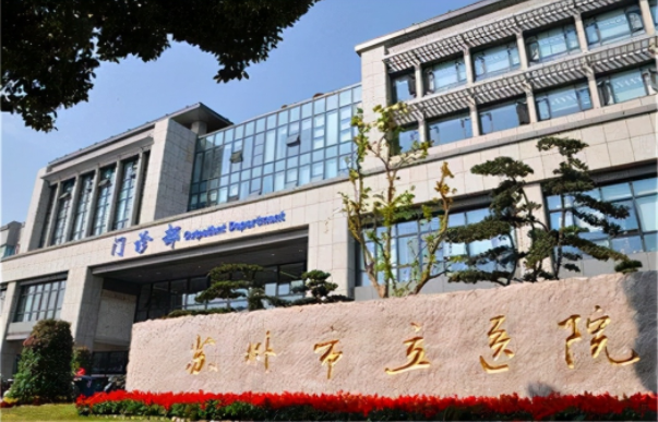 苏州市立医院整形科室简介：医师技术、收费价格点进了解！