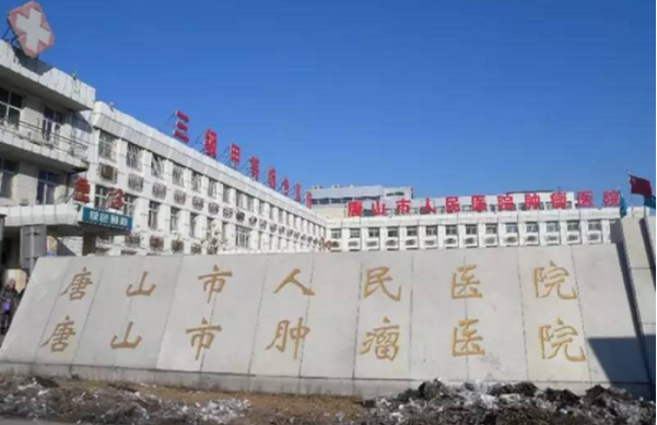 唐山整形医院排名公布:五家高口碑整形医院哪家更值得信赖? 唐山整形医院排名公布:五家高口碑整形医院哪家更值得信赖?