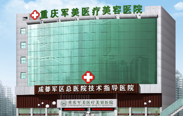 重庆整形医院排行榜公布!了解五家靠谱拉皮医院的实力 重庆整形医院排行榜公布!了解五家靠谱拉皮医院的实力