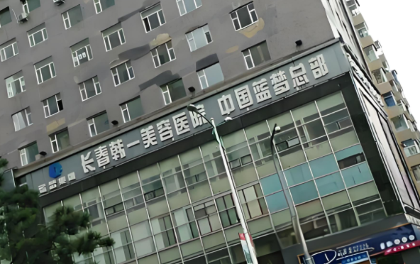 长春隆胸医院推荐名单来袭,这四家医院口碑在线、技术好! 长春隆胸医院推荐名单来袭,这四家医院口碑在线、技术好!
