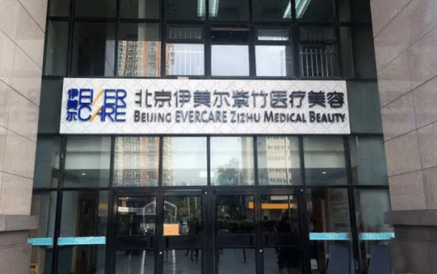 北京地区哪些医院擅长去黑眼圈？五家高人气医院技术揭秘！
