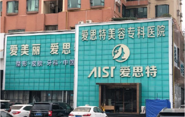 珠海哪家整形医院技术更好?九龙、韩妃、爱思特等人气超好! 珠海哪家整形医院技术更好?九龙、韩妃、爱思特等人气超好!