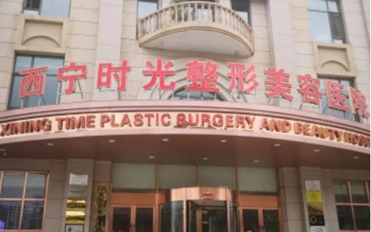 西宁哪些医院整形技术值得信赖？榜单前五重磅来袭！