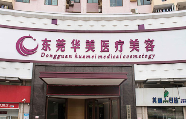 东莞哪些整形医院技术在线口碑好?壹加壹、市人民医院、华美等上榜前五! 东莞哪些整形医院技术在线口碑好?壹加壹、市人民医院、华美等上榜前五!