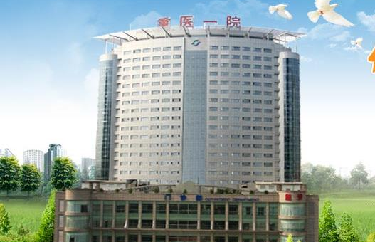 重庆整形医院推荐名单来袭,公立、私立医院都有上榜! 重庆整形医院推荐名单来袭,公立、私立医院都有上榜!