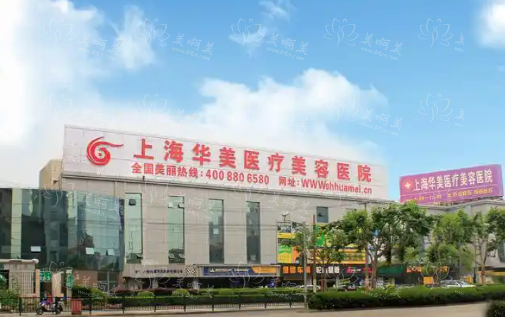 上海有哪些整形医院技术好？九院、东方医院、华美等实力靠谱！
