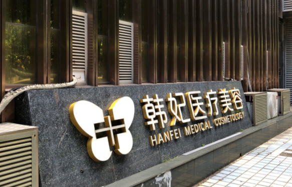 珠海双眼皮整形医院推荐名单公布:九龙、韩妃、科思美等性价比优选! 珠海双眼皮整形医院推荐名单公布:九龙、韩妃、科思美等性价比优选!