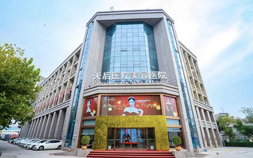 郑州天后整形医院靠谱吗?院内医生技术解析,还有案例一览! 郑州天后整形医院靠谱吗?院内医生技术解析,还有案例一览!