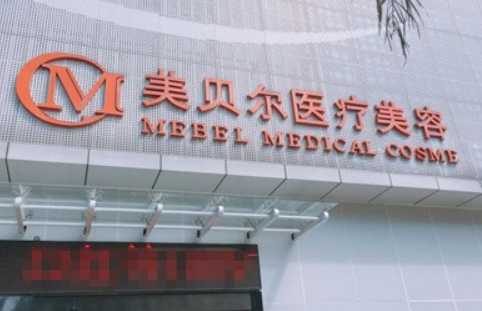 福州眼整形修复靠谱的医院有哪些?榜单前五值得推荐! 福州眼整形修复靠谱的医院有哪些?榜单前五值得推荐!