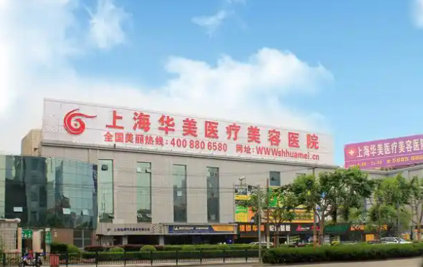 上海整形医院排名出炉，华美、时光、艺星技术在线！