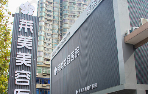 南昌整形医院榜单公布,实力上榜医院信息逐一公布! 南昌整形医院榜单公布,实力上榜医院信息逐一公布!